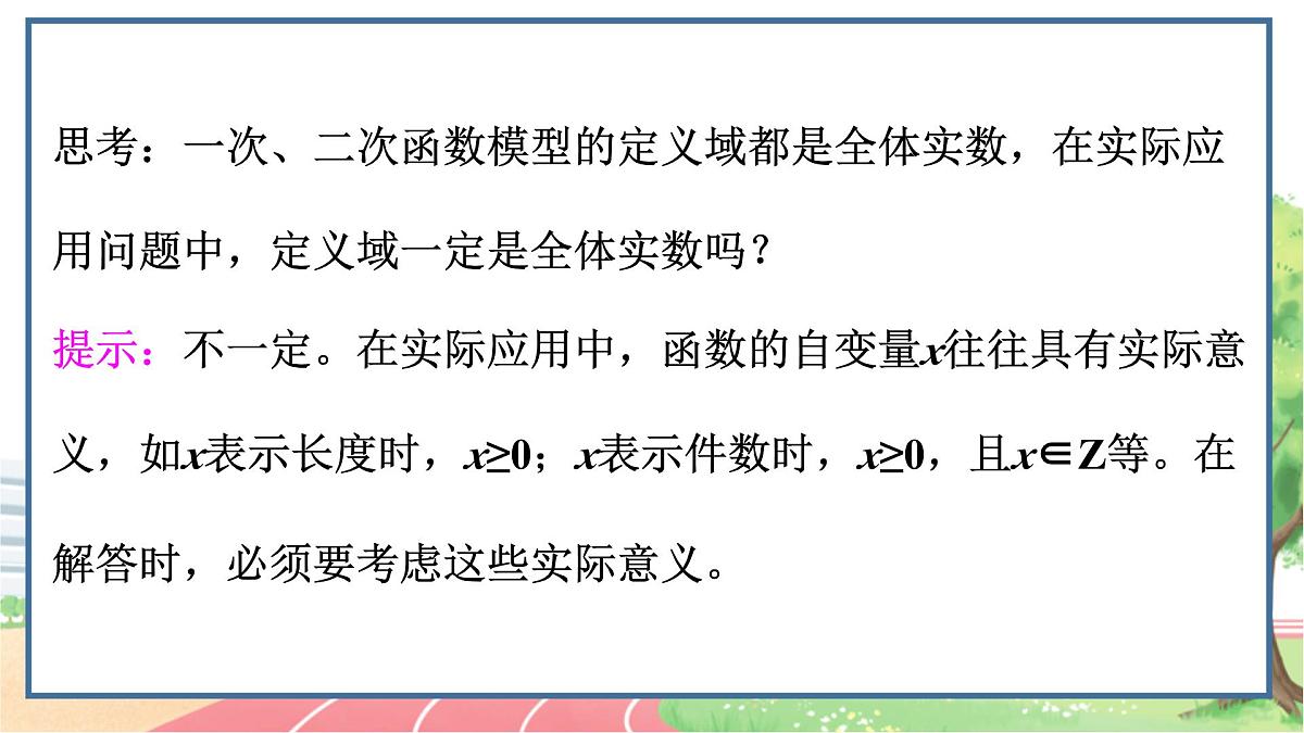 高中数学RJB必修第一册 3.3 函数的应用(一)、3.4数学建模活动：决定苹果的最佳出售时间点 PPT课件第4页