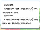 高中數(shù)學(xué)RJB必修第一冊(cè) 3.3 函數(shù)的應(yīng)用(一)、3.4數(shù)學(xué)建模活動(dòng)：決定蘋(píng)果的最佳出售時(shí)間點(diǎn) PPT課件