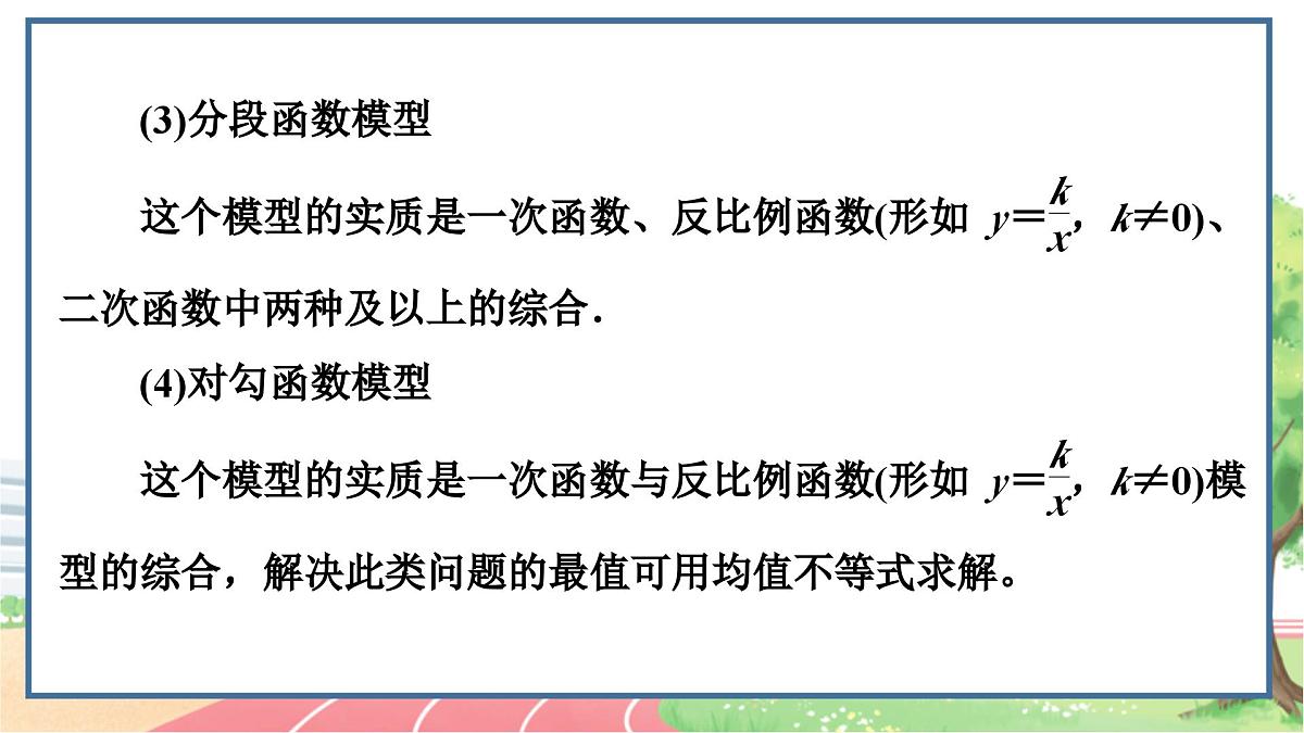高中数学RJB必修第一册 3.3 函数的应用(一)、3.4数学建模活动：决定苹果的最佳出售时间点 PPT课件第5页