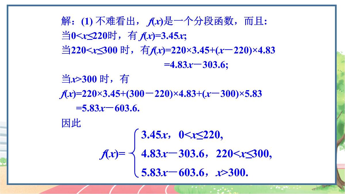 高中数学RJB必修第一册 3.3 函数的应用(一)、3.4数学建模活动：决定苹果的最佳出售时间点 PPT课件第7页