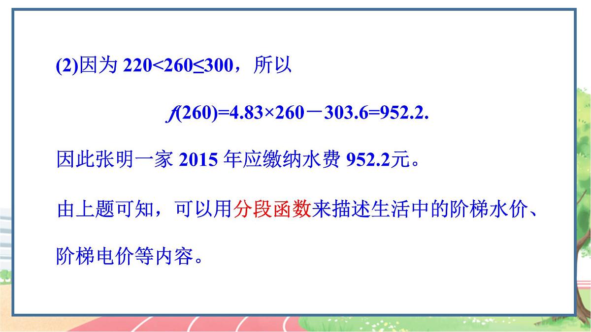 高中数学RJB必修第一册 3.3 函数的应用(一)、3.4数学建模活动：决定苹果的最佳出售时间点 PPT课件第8页