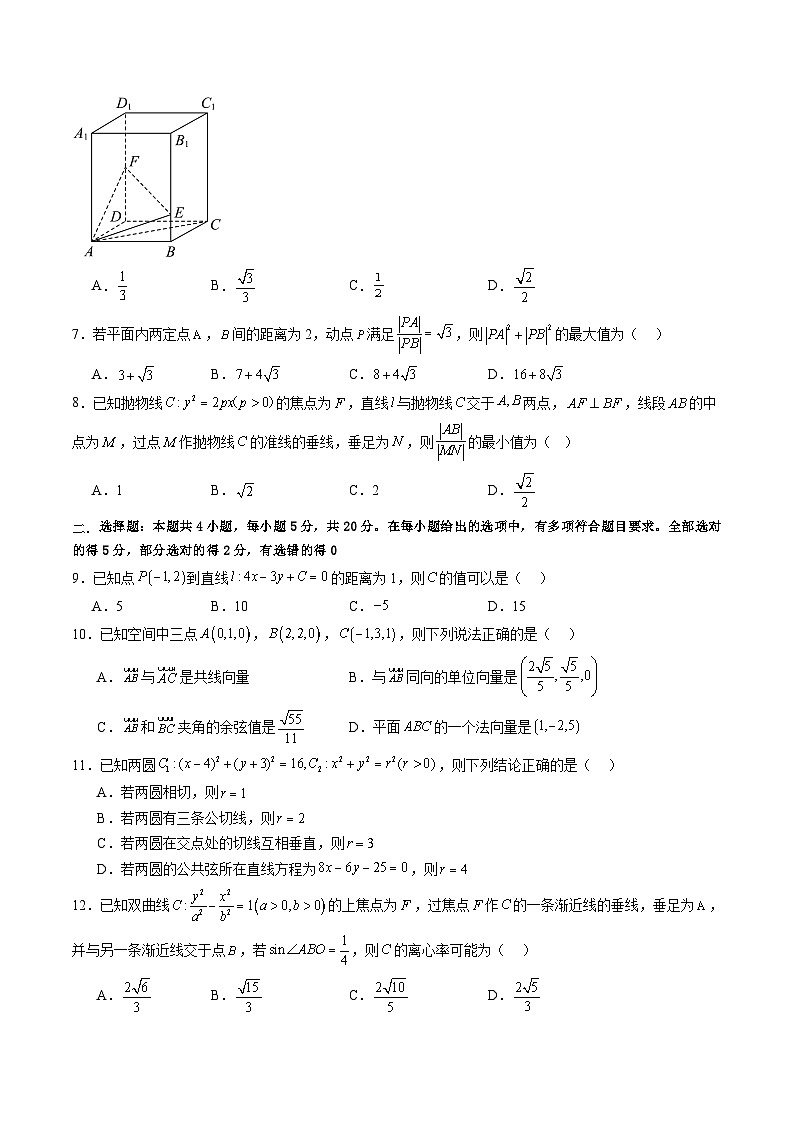 北师大版数学高二选择性必修第一册 期中模拟卷(二)（原卷版）第2页