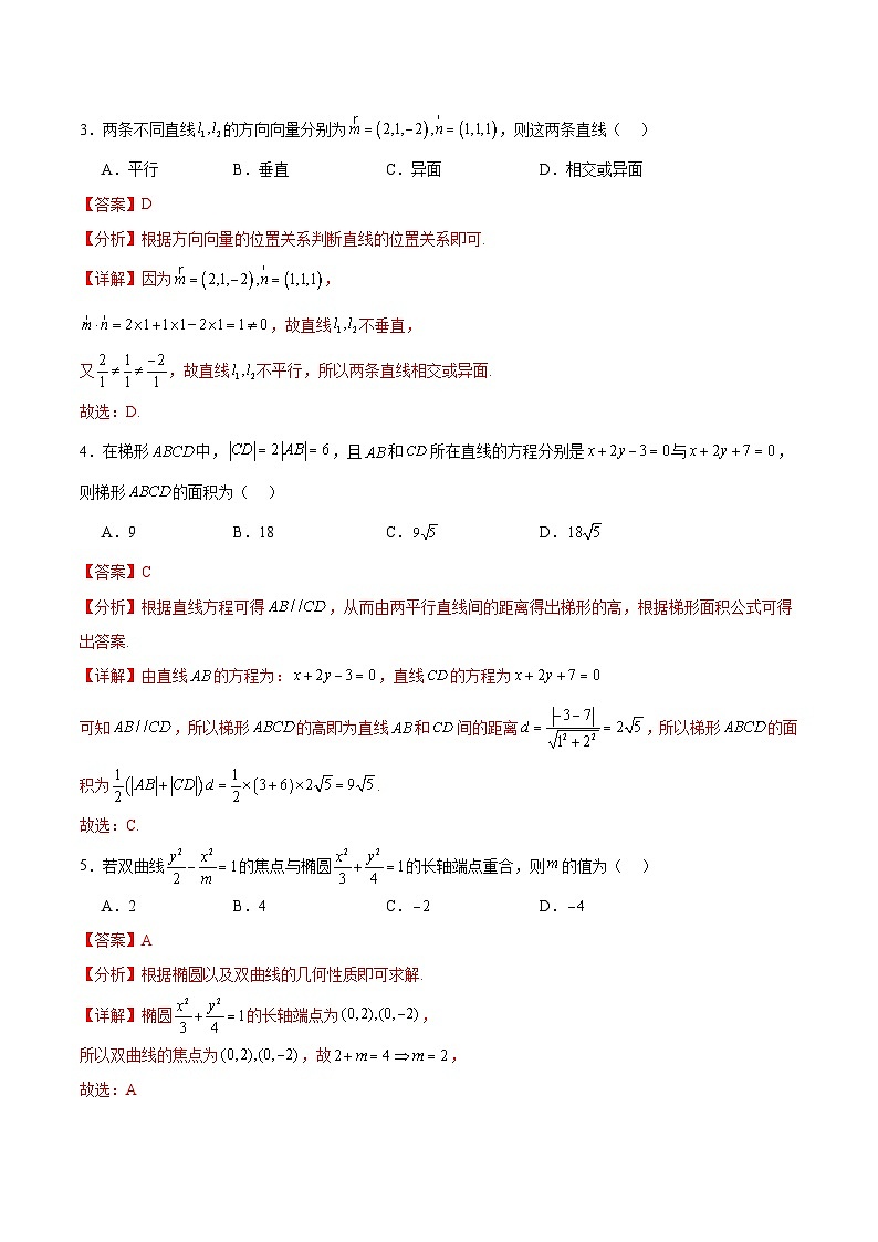 北师大版数学高二选择性必修第一册 期中模拟卷(二)（解析版）第2页
