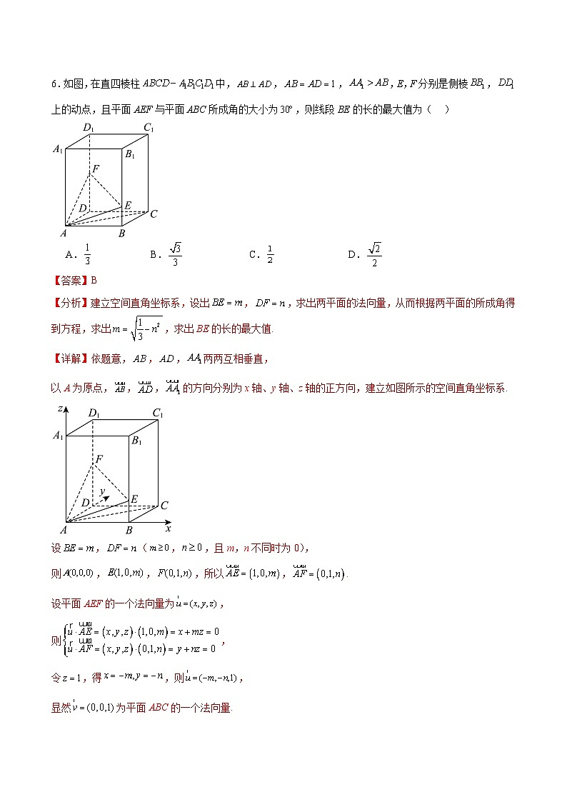 北师大版数学高二选择性必修第一册 期中模拟卷(二)（解析版）第3页