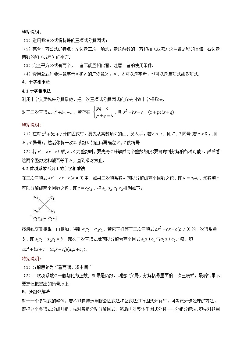 衔接点03 因式分解（解析版）第2页