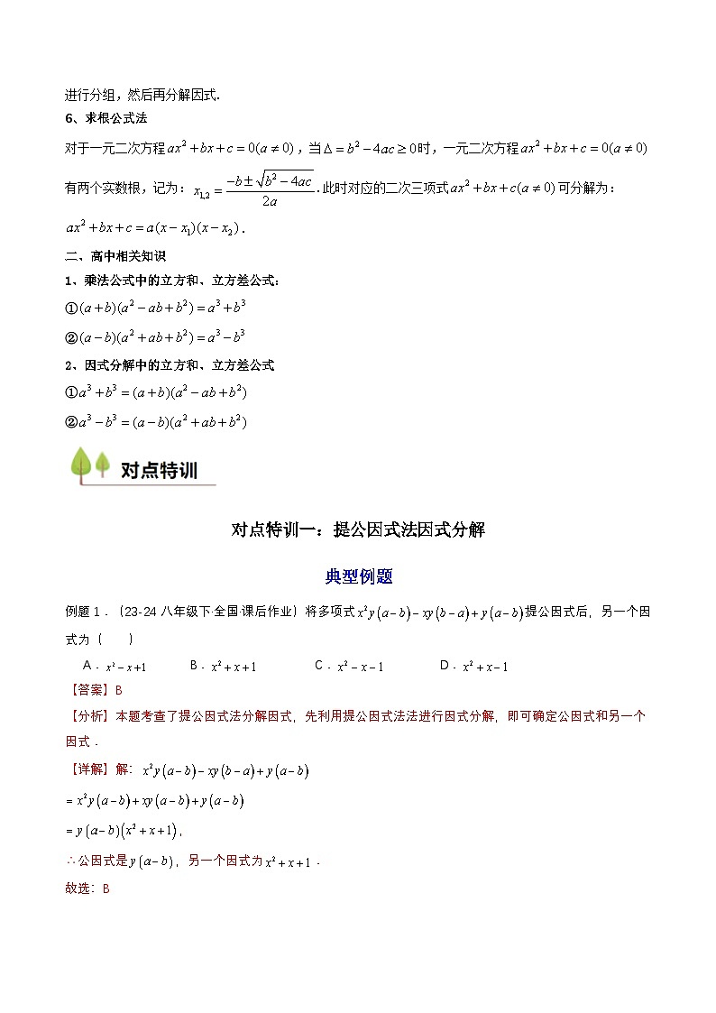 衔接点03 因式分解（解析版）第3页