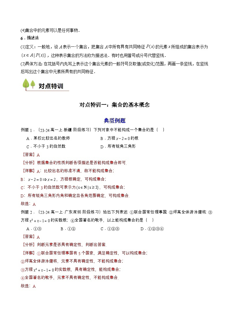 预备知识01 集合的概念（解析版）第2页