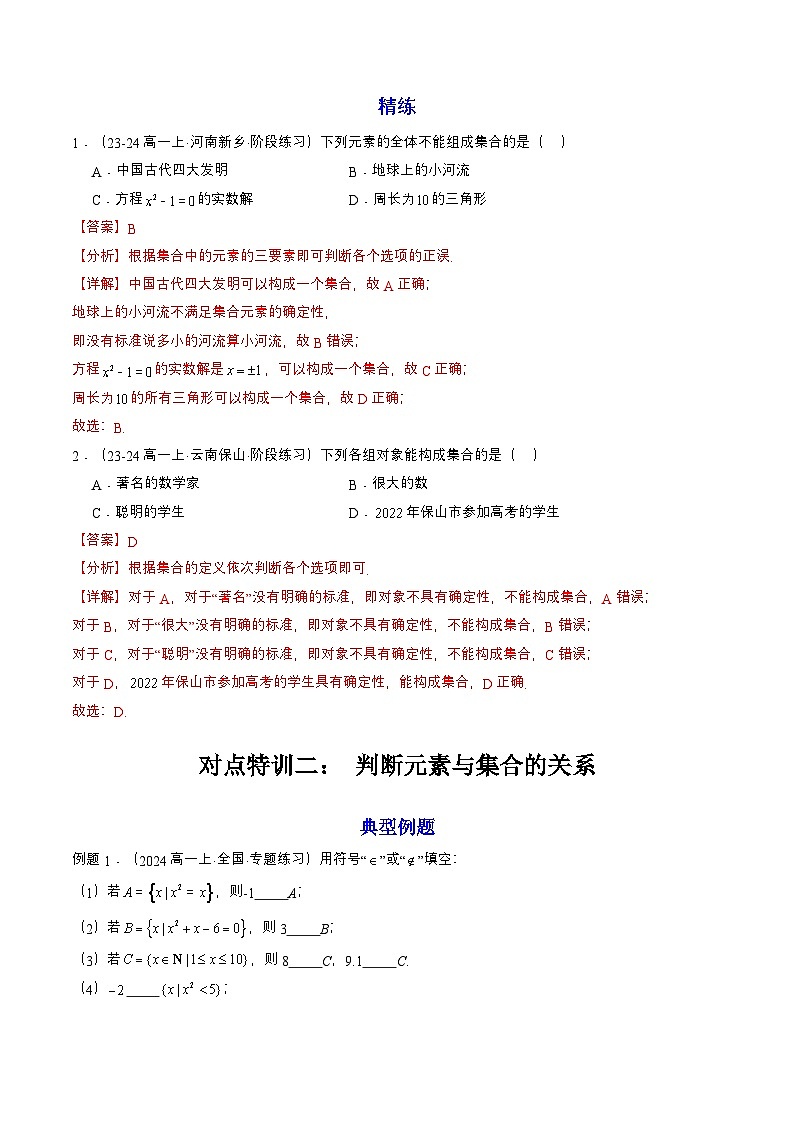 预备知识01 集合的概念（解析版）第3页
