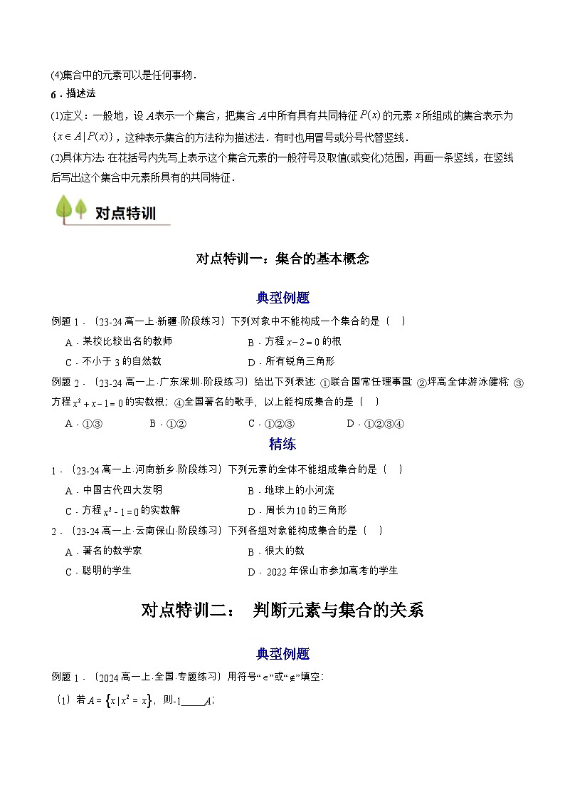 预备知识01 集合的概念（原卷版）第2页