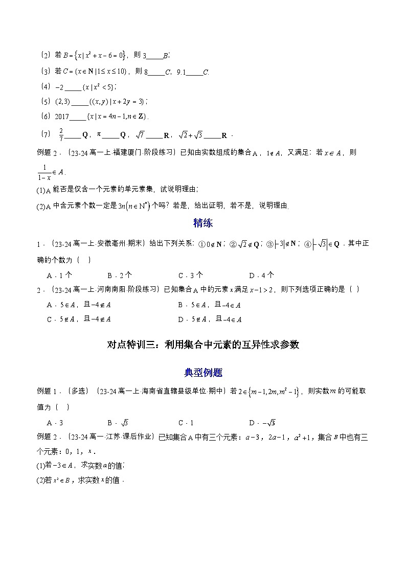 预备知识01 集合的概念（原卷版）第3页
