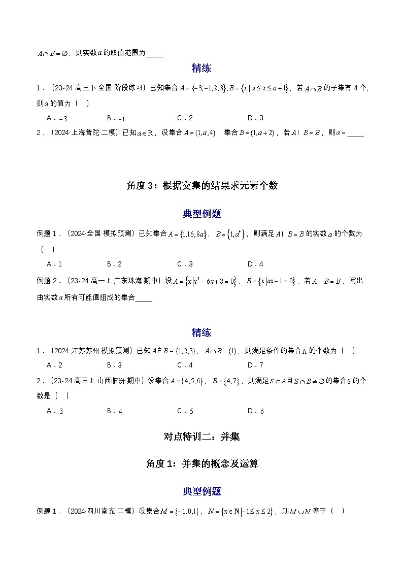 预备知识03 集合的基本运算（原卷版）第3页