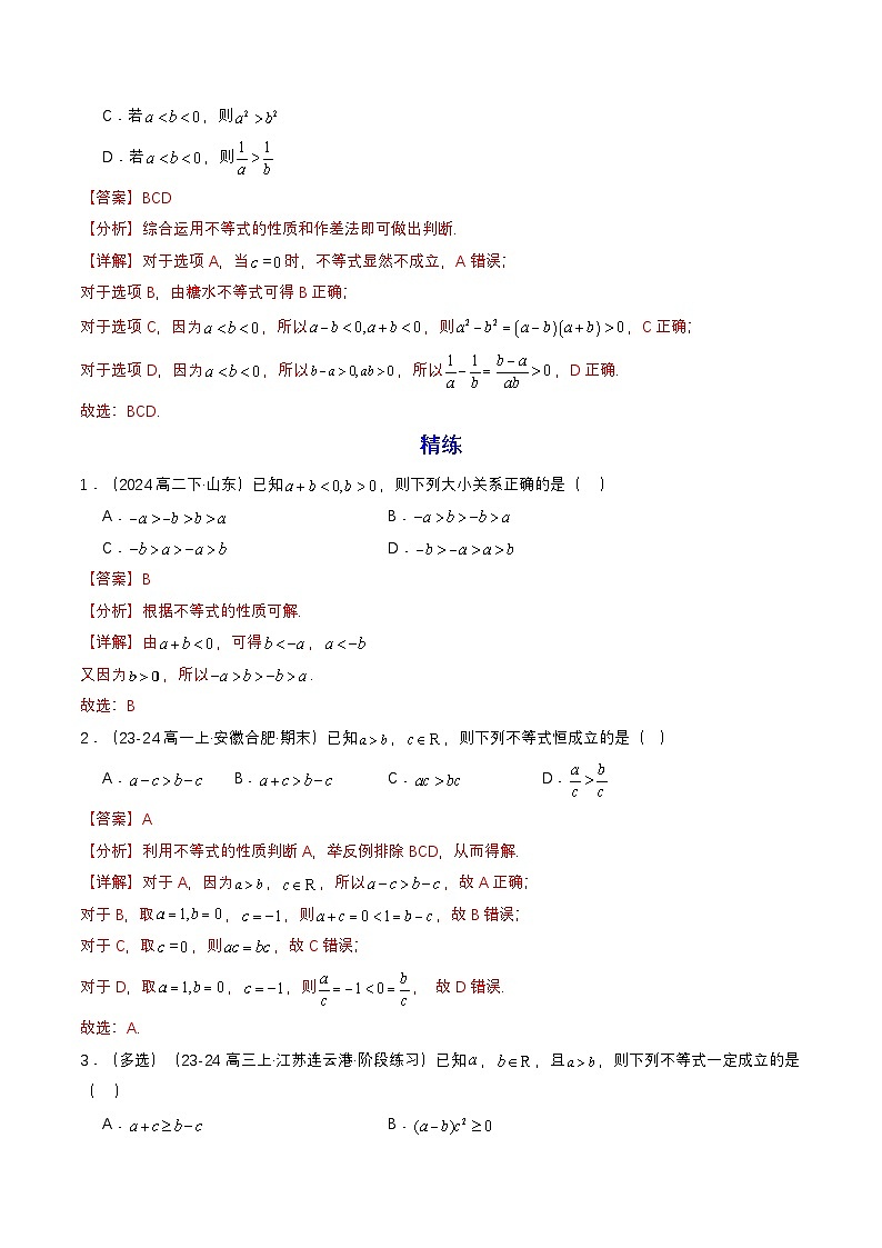 预备知识06 等式性质与不等式性质（解析版）第3页