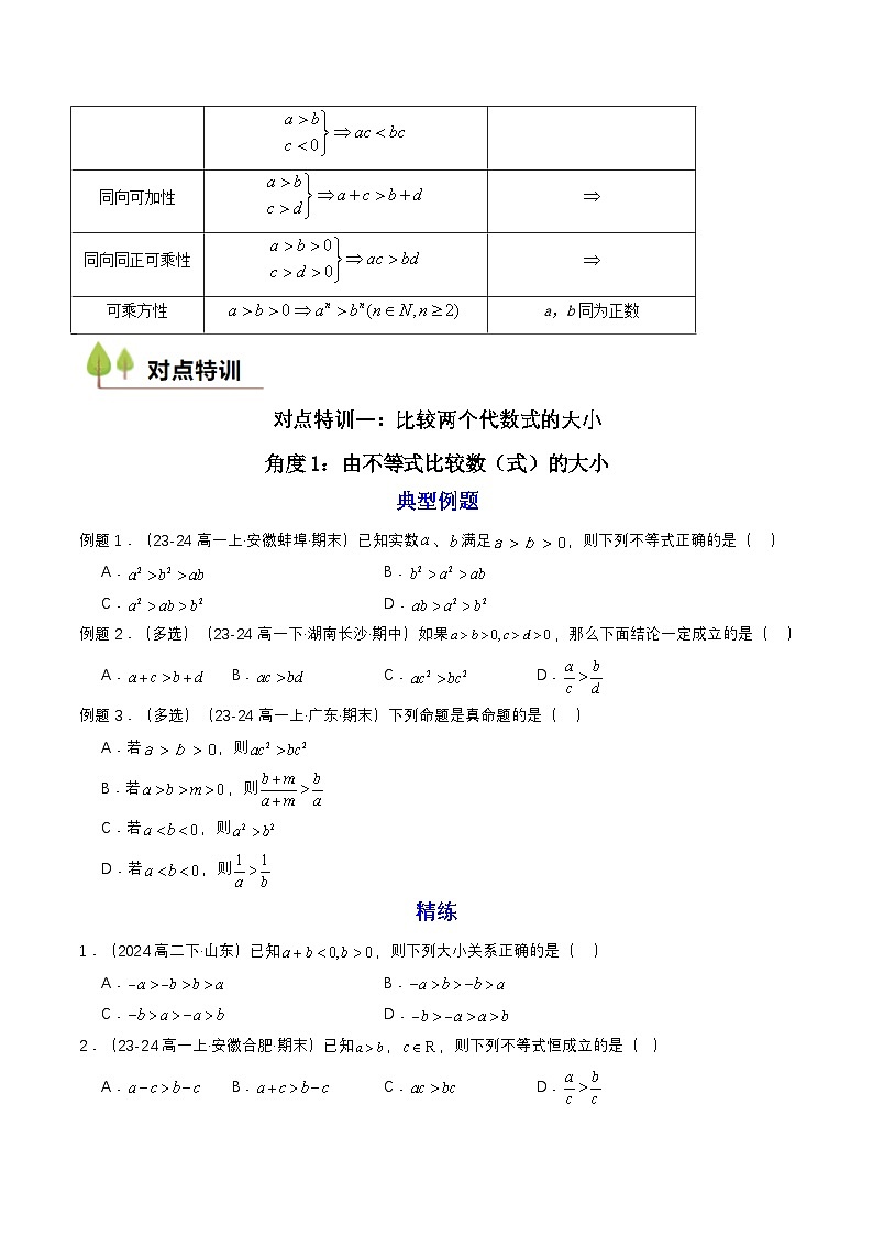 预备知识06 等式性质与不等式性质（原卷版）第2页