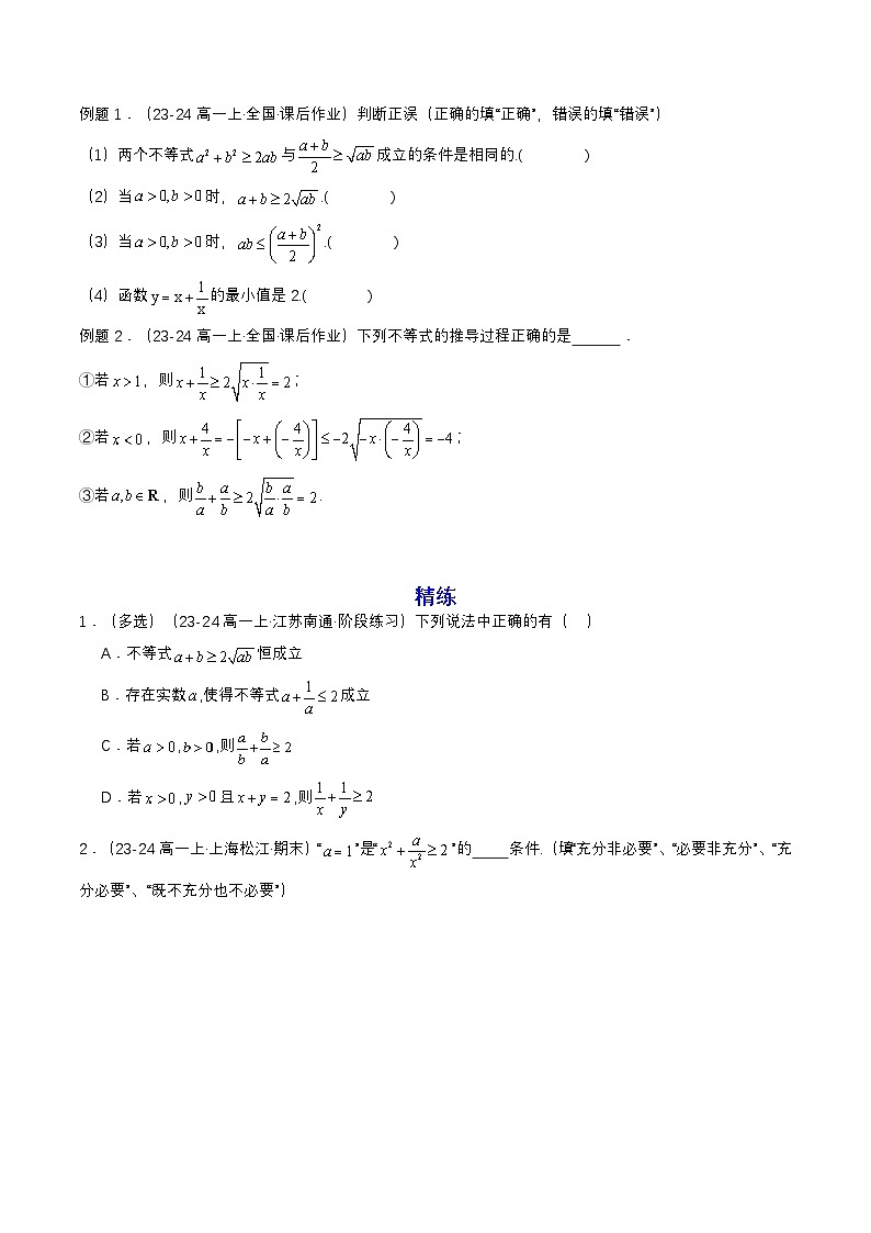 预备知识07 基本不等式（原卷版）第2页