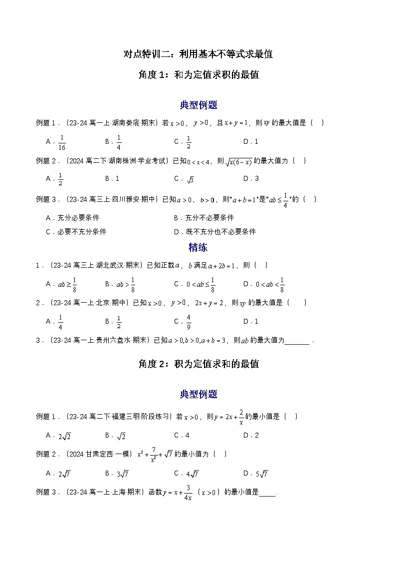 预备知识07 基本不等式（原卷版）第3页
