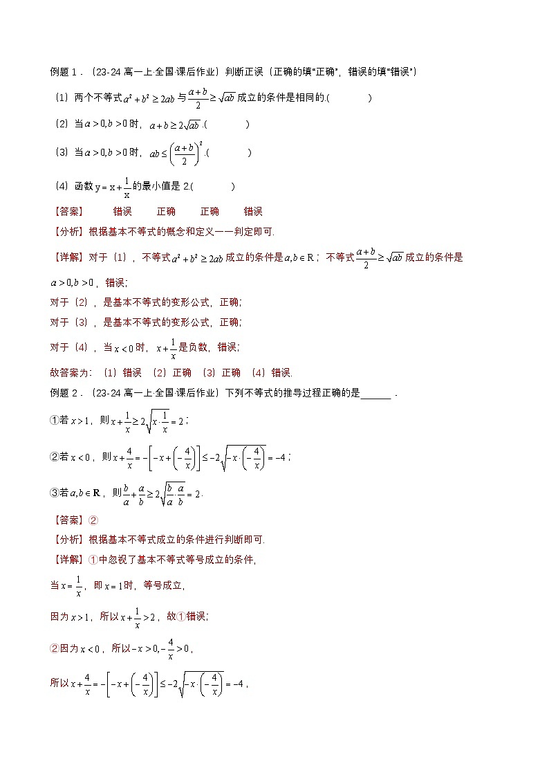 预备知识07 基本不等式（解析版）第2页