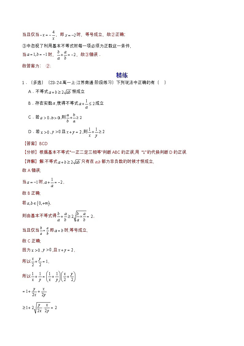 预备知识07 基本不等式（解析版）第3页