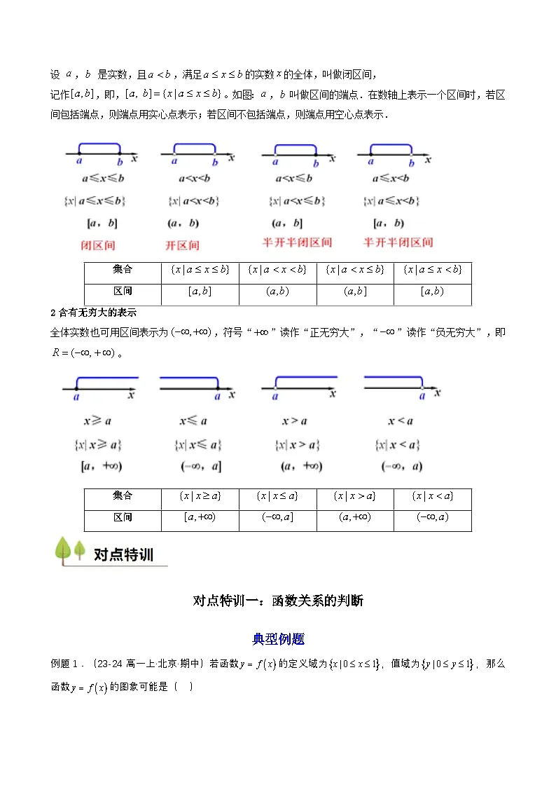预备知识09 函数的概念（解析版）第2页