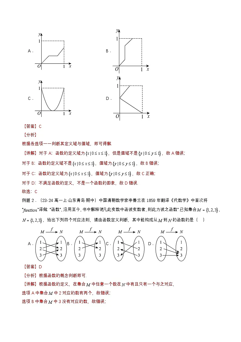 预备知识09 函数的概念（解析版）第3页