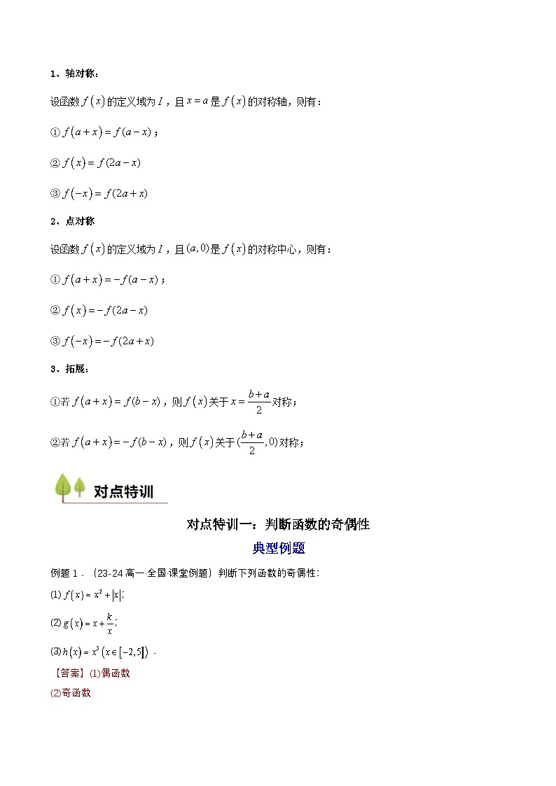 预备知识12 函数的奇偶性（解析版）第3页