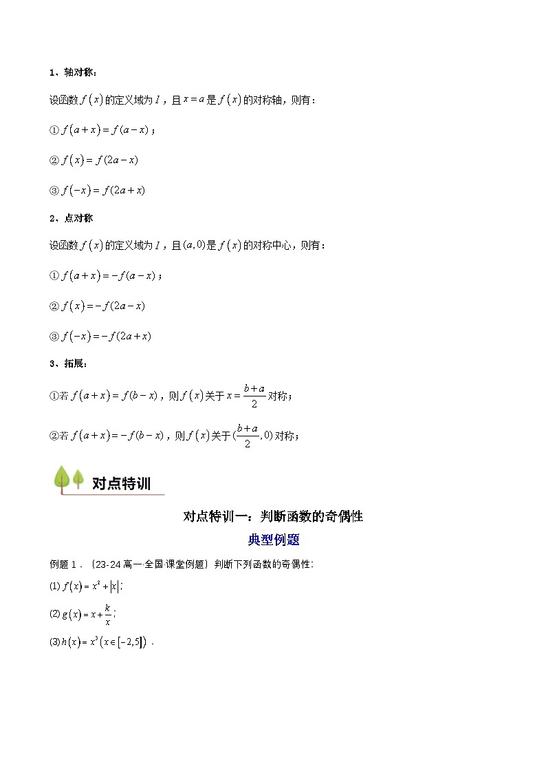 预备知识12 函数的奇偶性（原卷版）第3页