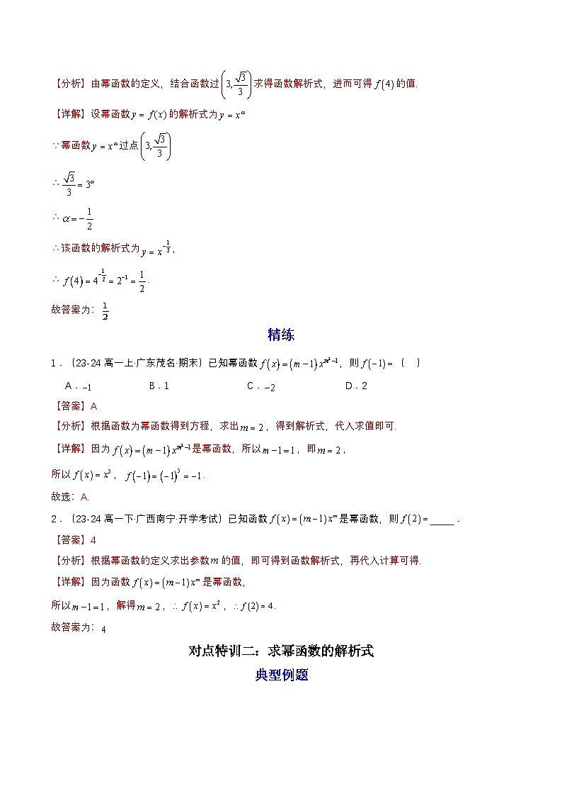 预备知识13 幂函数（解析版）第3页