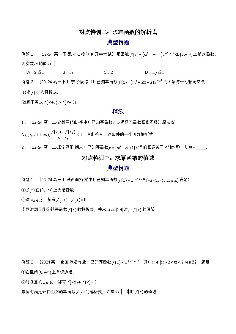 预备知识13 幂函数（原卷版）第3页