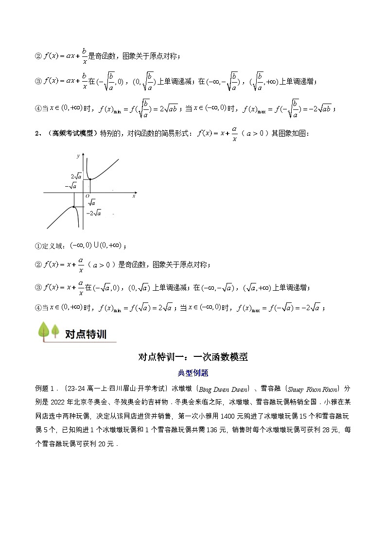 预备知识14 函数的应用（一）（原卷版）第2页