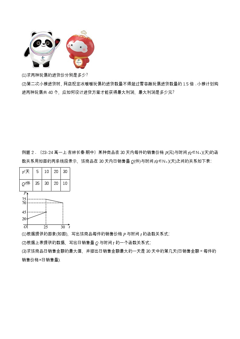预备知识14 函数的应用（一）（原卷版）第3页