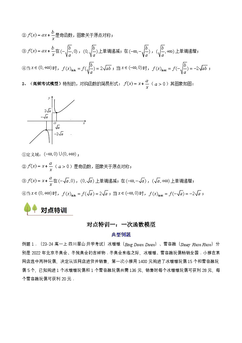 预备知识14 函数的应用（一）（解析版）第2页