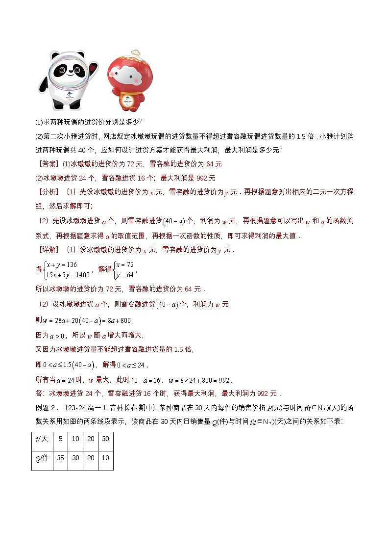 预备知识14 函数的应用（一）（解析版）第3页