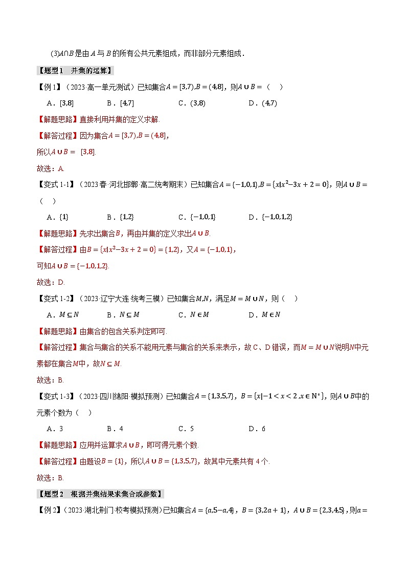 专题1.3 集合的基本运算【八大题型】（解析版）第2页