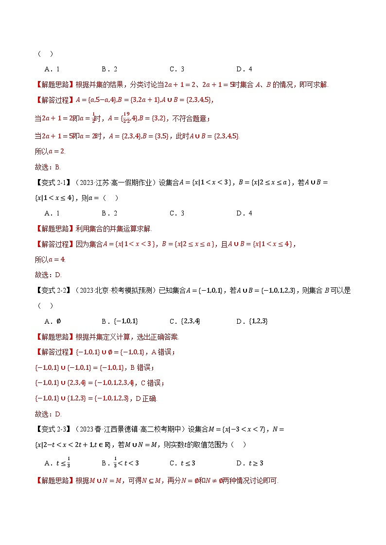 专题1.3 集合的基本运算【八大题型】（解析版）第3页