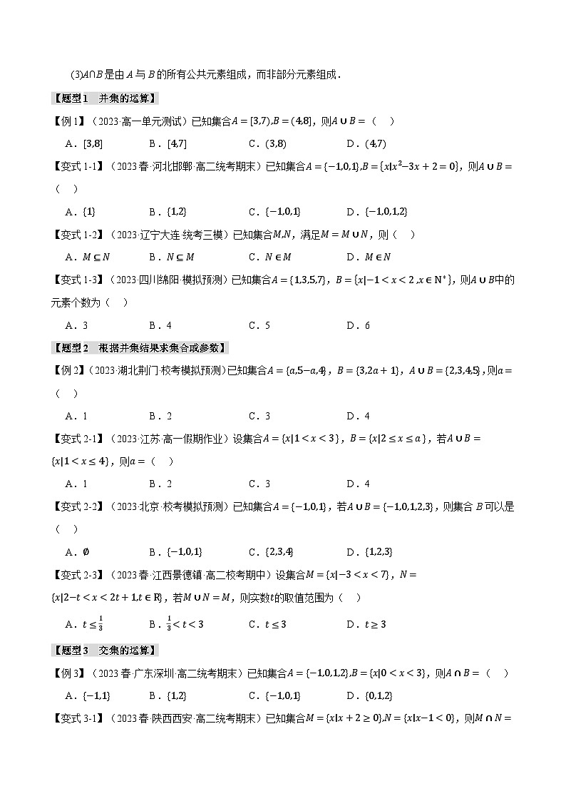 专题1.3 集合的基本运算【八大题型】（原卷版）第2页