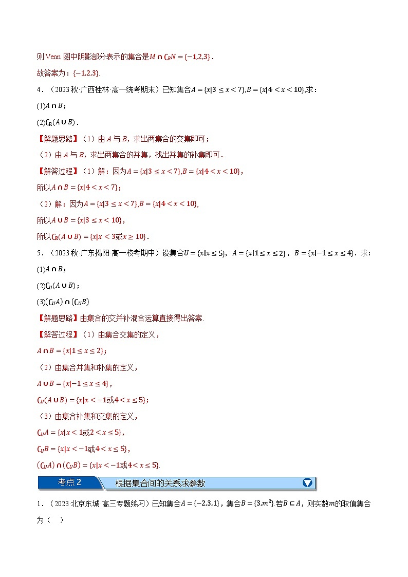 专题1.6 集合与常用逻辑用语全章六类必考压轴题（解析版）第2页