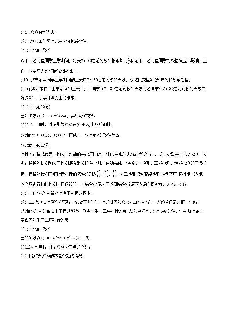 2024-2025学年安徽省六安二中河西校区高二（下）期中数学试卷（含答案）第3页