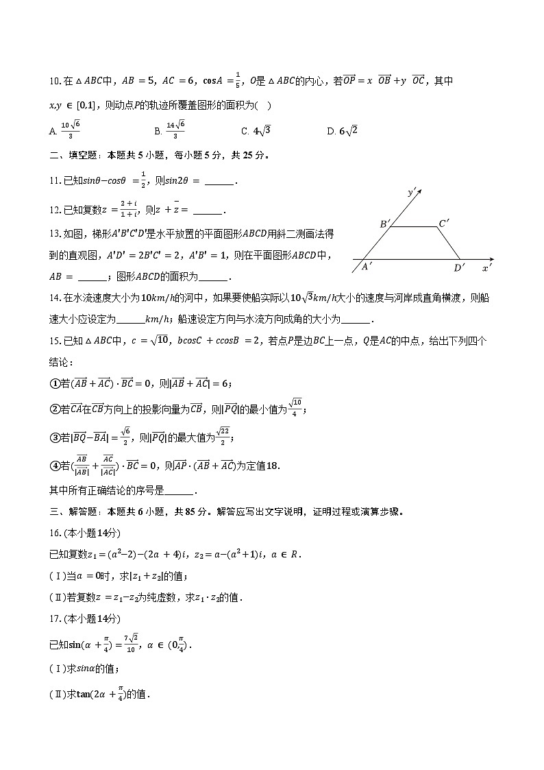 2024-2025学年北京市大兴区高一（下）期中数学试卷（含答案）第2页