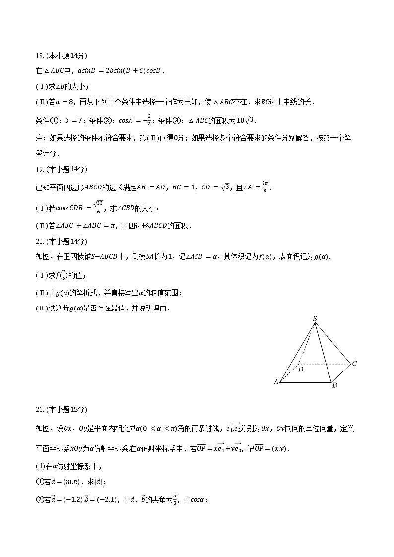 2024-2025学年北京市大兴区高一（下）期中数学试卷（含答案）第3页