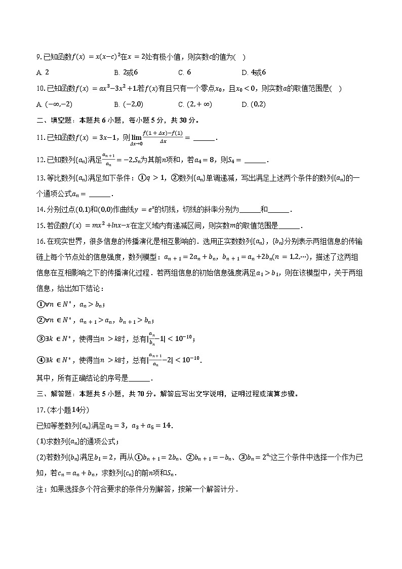 2024-2025学年北京市房山区高二（下）期中数学试卷（含答案）第2页