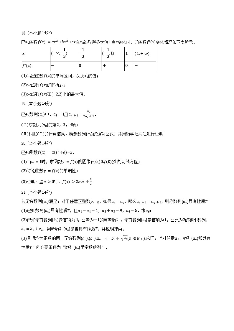 2024-2025学年北京市房山区高二（下）期中数学试卷（含答案）第3页