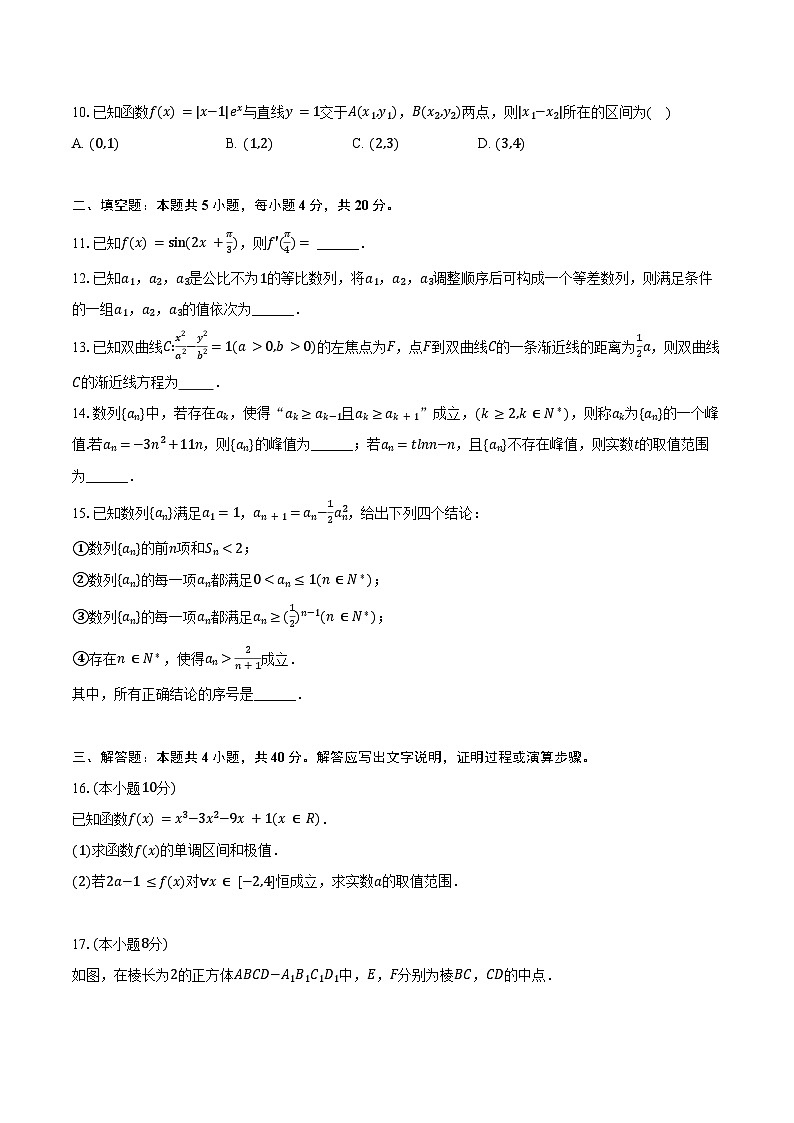 2024-2025学年北京市海淀区育英学校高二（下）期中数学试卷（含答案）第2页