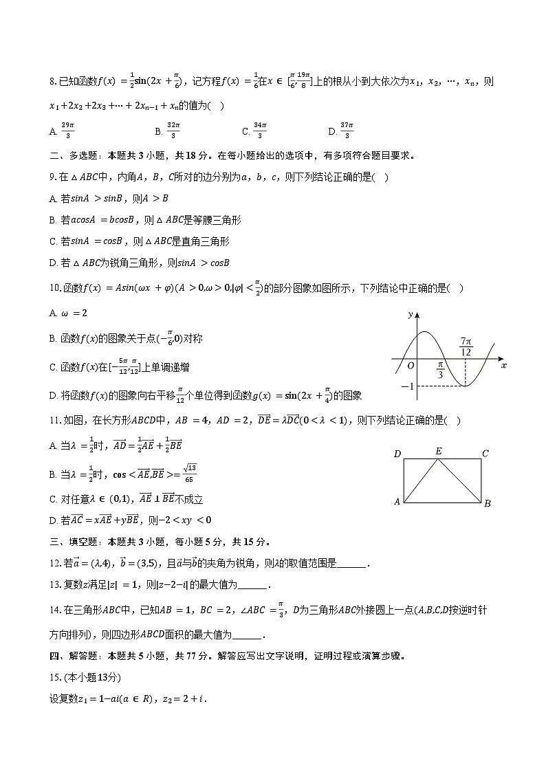 2024-2025学年福建省泉州市晋江市毓英中学高一（下）期中数学试卷（含答案）第2页