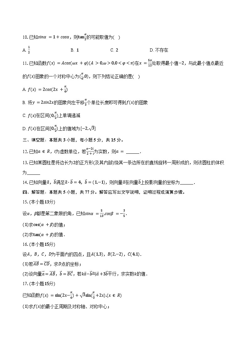 2024-2025学年福建省厦门市、泉州市五校高一（下）期中数学试卷（含答案）第2页
