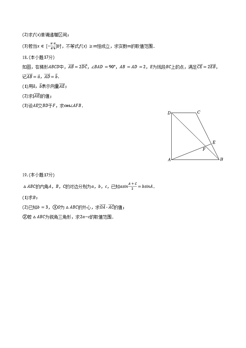 2024-2025学年福建省厦门市、泉州市五校高一（下）期中数学试卷（含答案）第3页