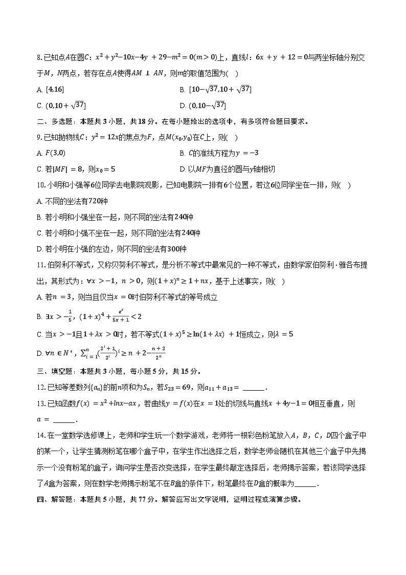 2024-2025学年广东省联考高二（下）期中数学试卷（含答案）第2页