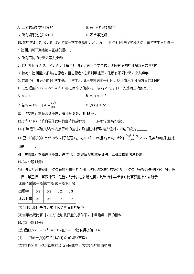 2024-2025学年广东省清远市四校联盟高二（下）期中数学试卷（含答案）第2页
