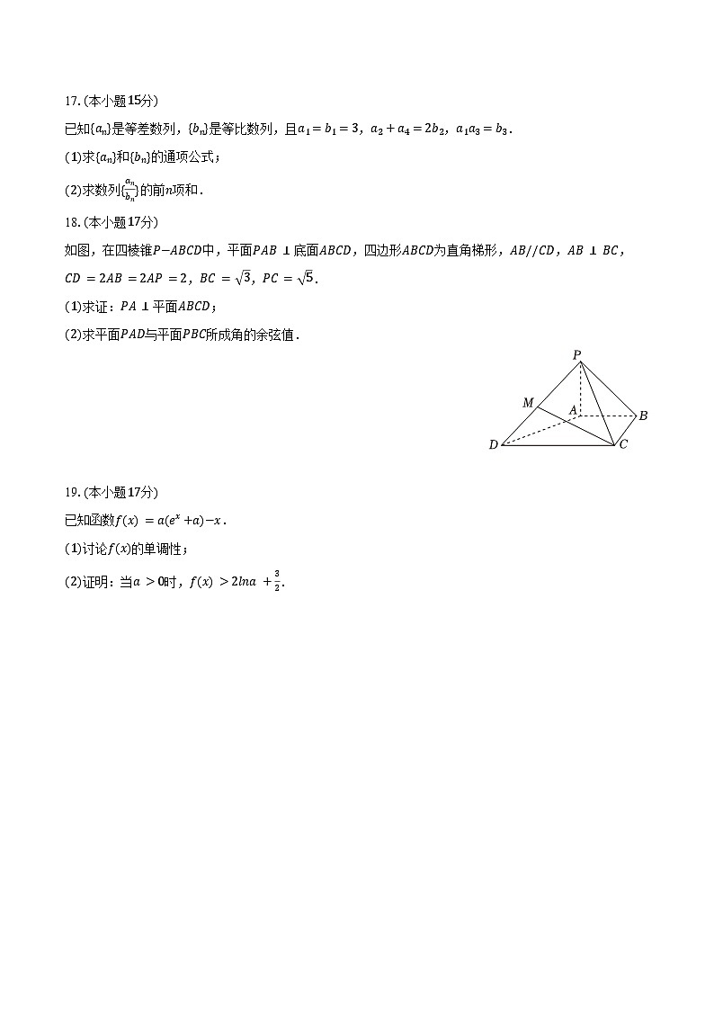 2024-2025学年广东省清远市四校联盟高二（下）期中数学试卷（含答案）第3页