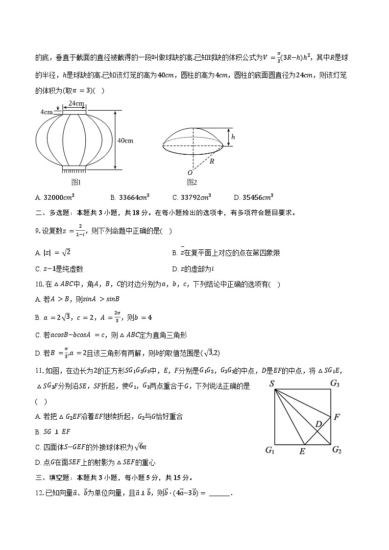 2024-2025学年广东省深圳市龙岗区布吉高级中学高一（下）期中数学试卷（含答案）第2页