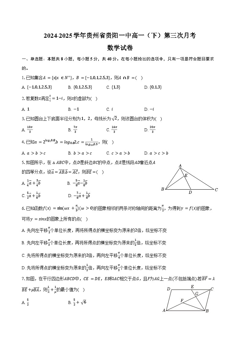 2024-2025学年贵州省贵阳一中高一（下）第三次月考数学试卷（含答案）第1页
