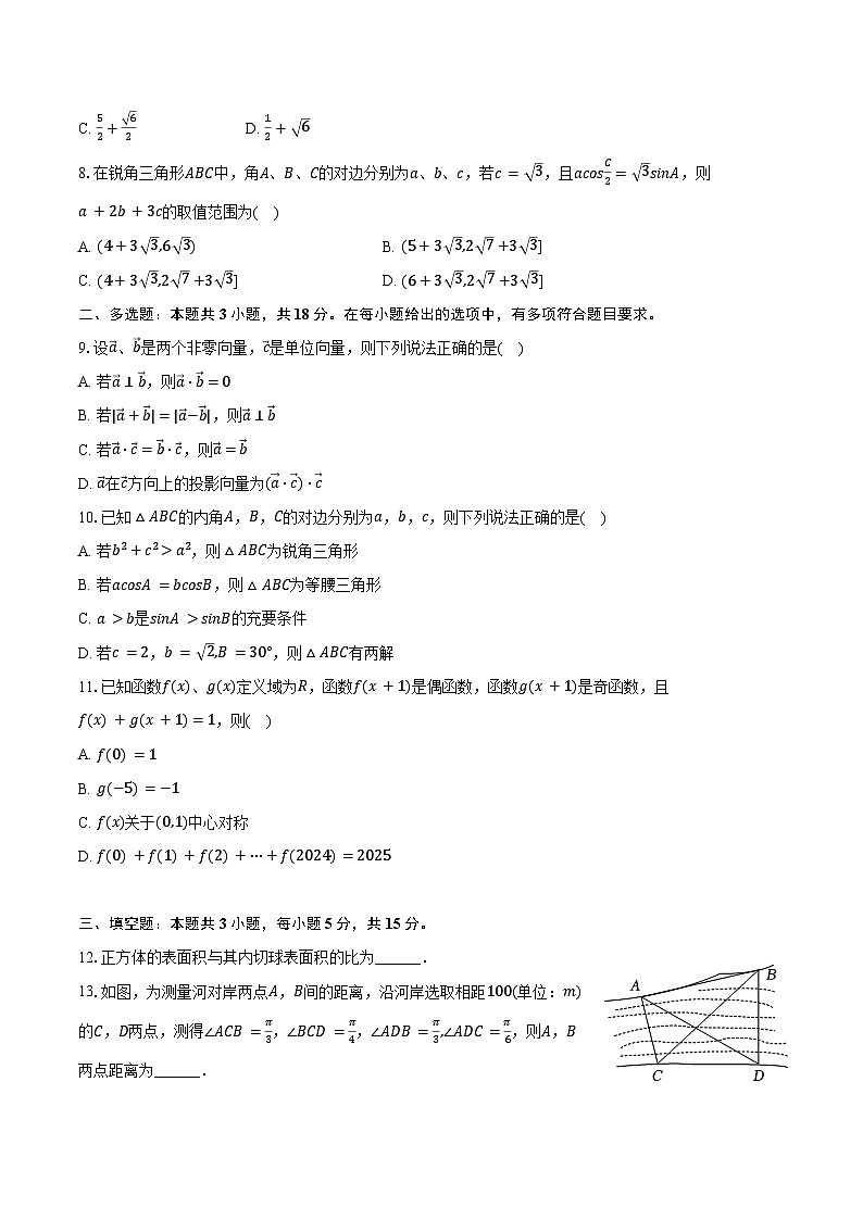 2024-2025学年贵州省贵阳一中高一（下）第三次月考数学试卷（含答案）第2页
